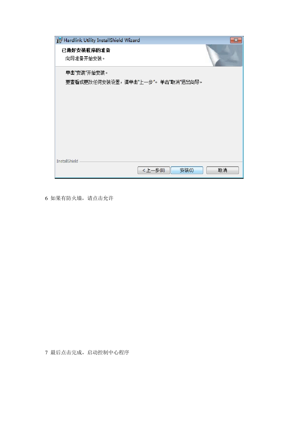 固网HU1608安装说明书_第3页