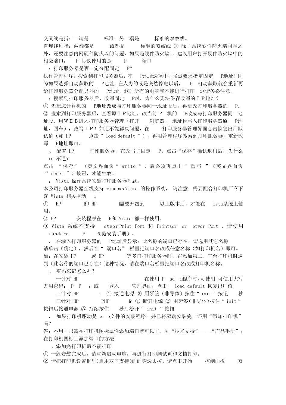 固网打印服务器常见问题_第2页