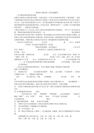 固网打印服务器常见问题