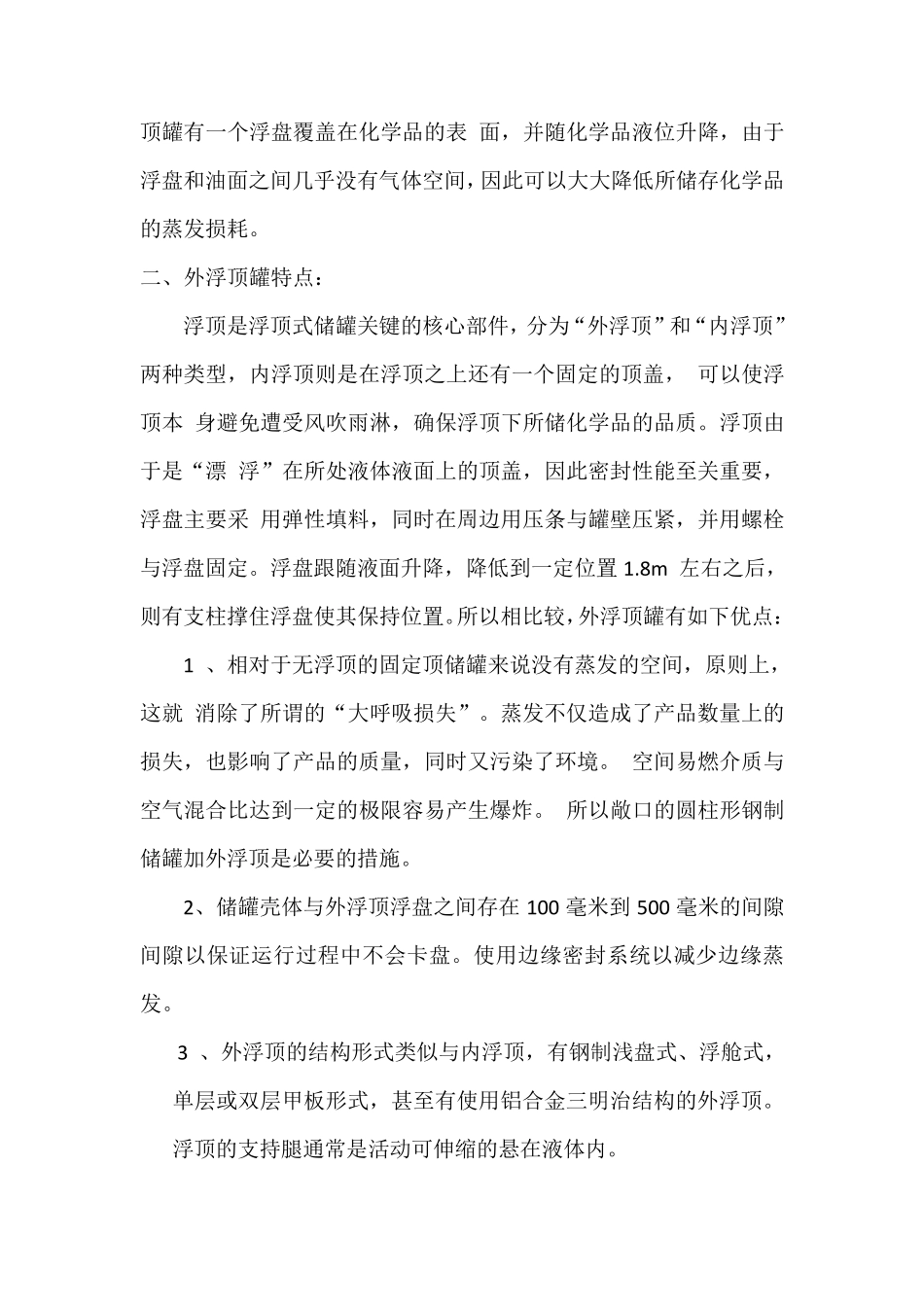 固顶罐和浮顶罐的区别_第2页