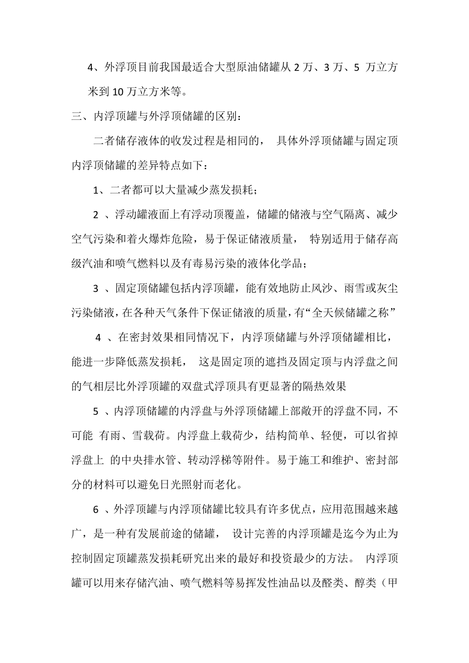 固顶罐和浮顶罐的区别_第3页