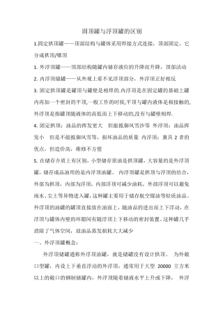 固顶罐和浮顶罐的区别