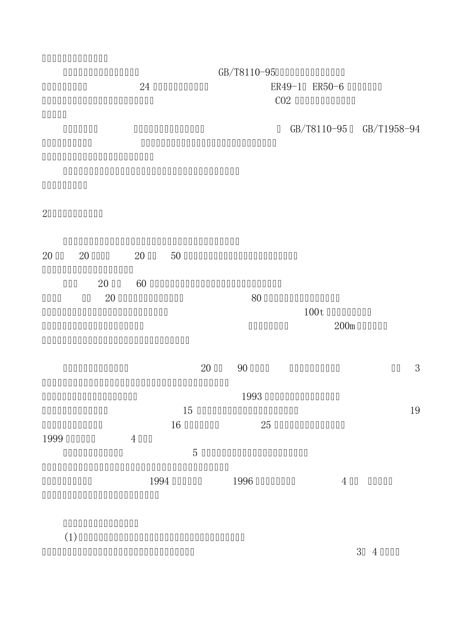 国CO2气体保护焊焊丝的现状及发展前景_第3页