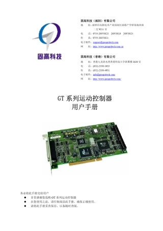 固高GT2用户手册