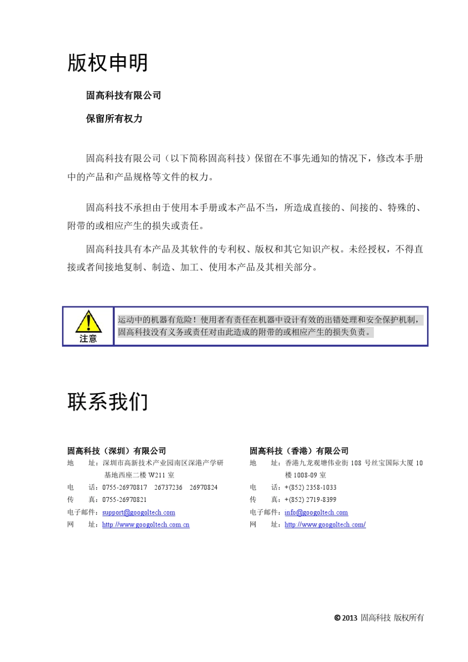 固高GTS系列8轴运动控制器用户手册V2.0_第2页