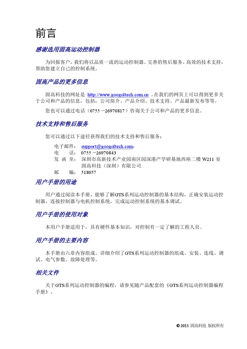 固高GTS系列8轴运动控制器用户手册V2.0_第3页