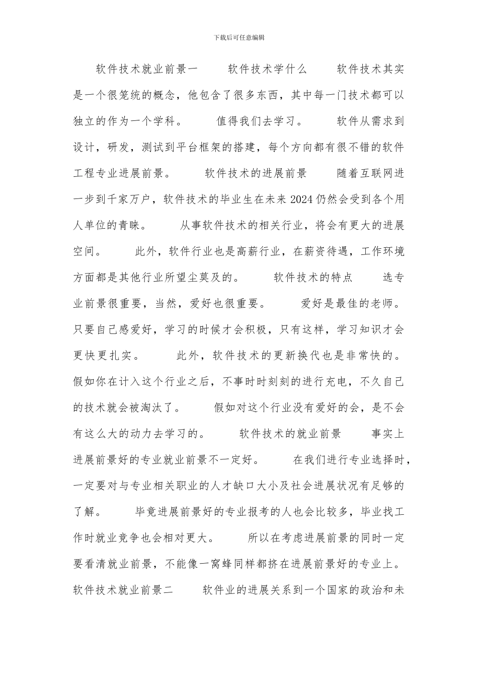 软件技术就业前景_第1页