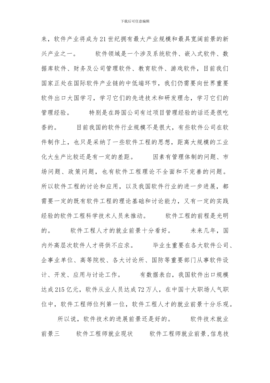 软件技术就业前景_第2页