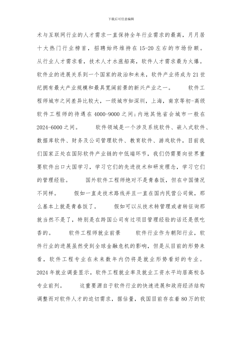 软件技术就业前景_第3页