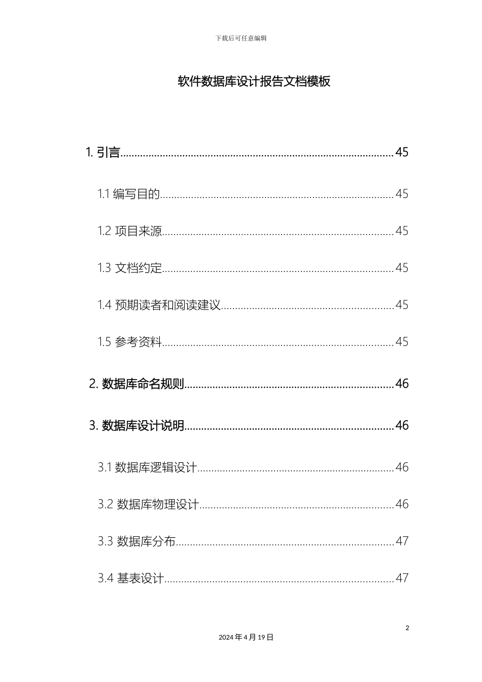软件数据库设计报告文档模板_第2页