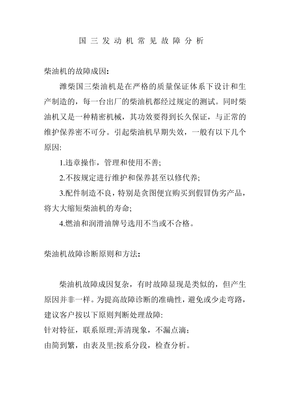 国三发动机常见故障分析_第1页