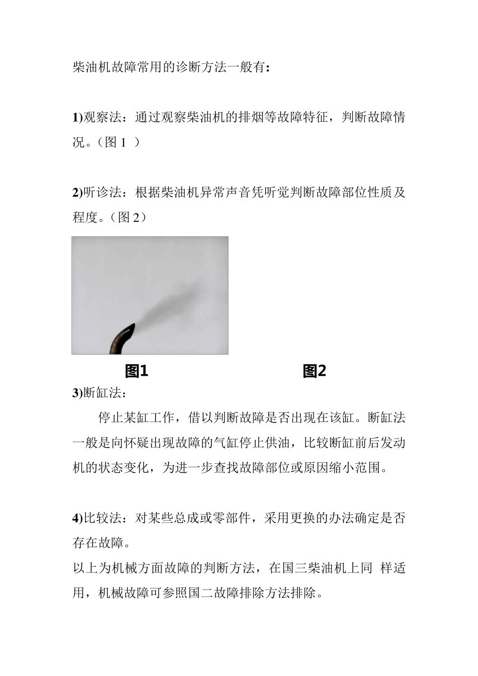 国三发动机常见故障分析_第2页