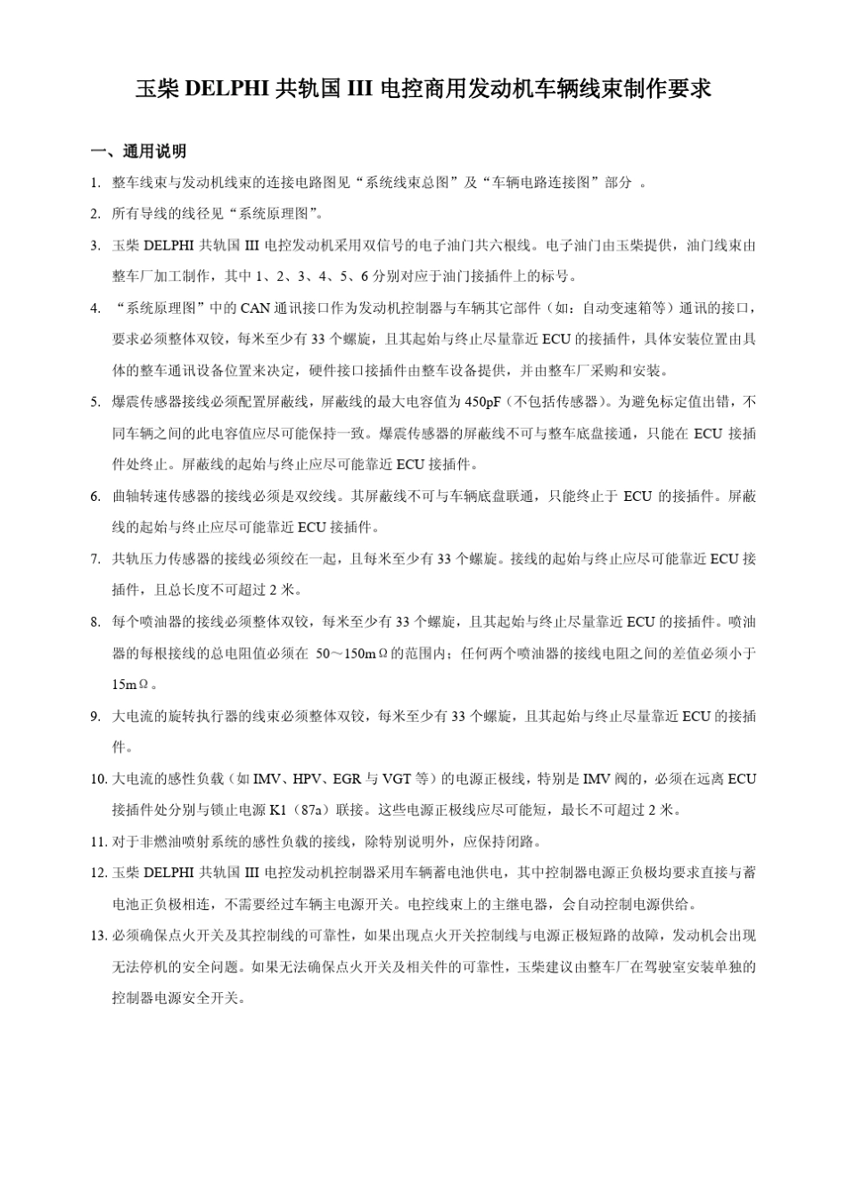 国三发动机电控线束_第1页