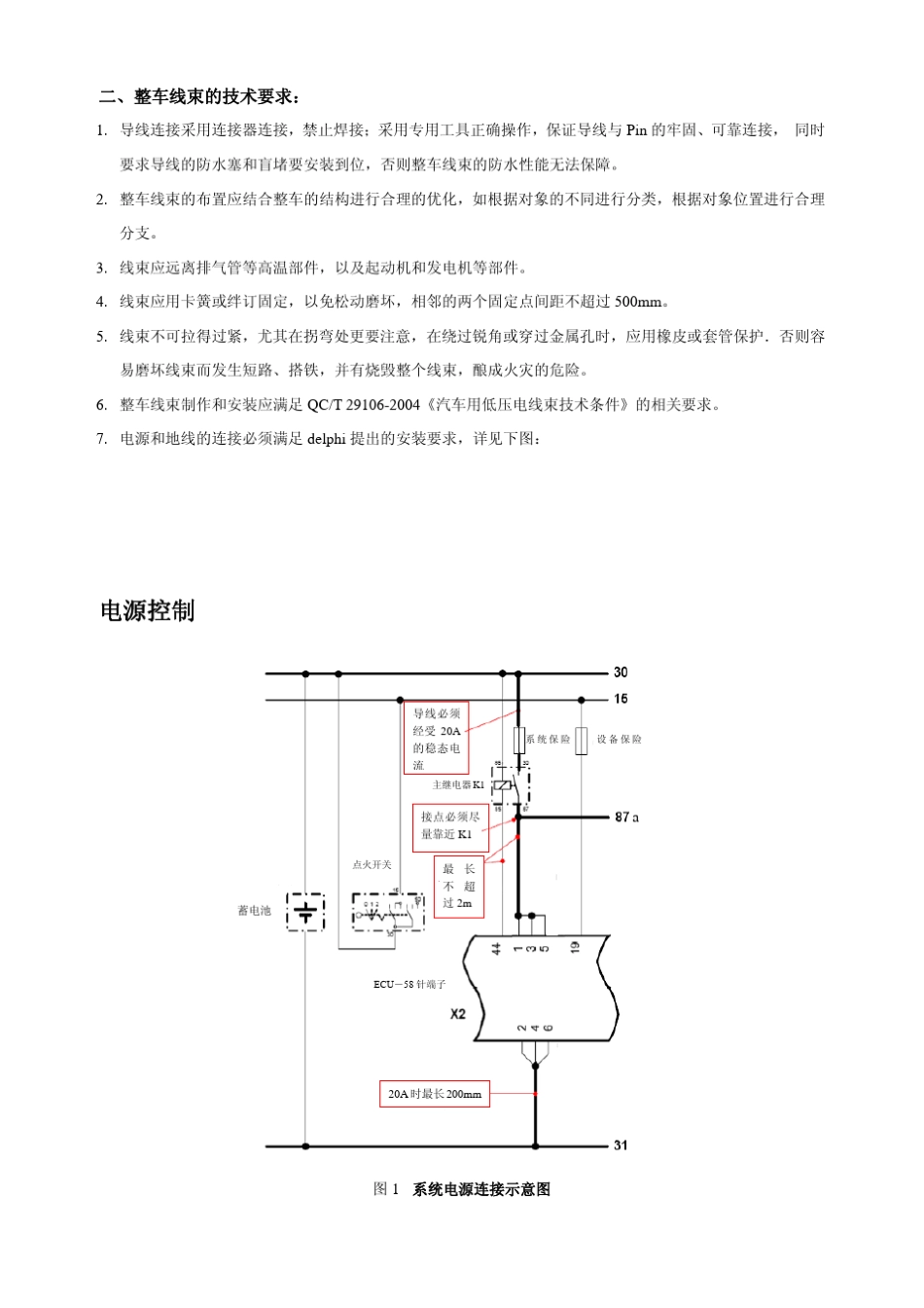 国三发动机电控线束_第2页