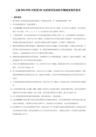 国三发动机电控线束