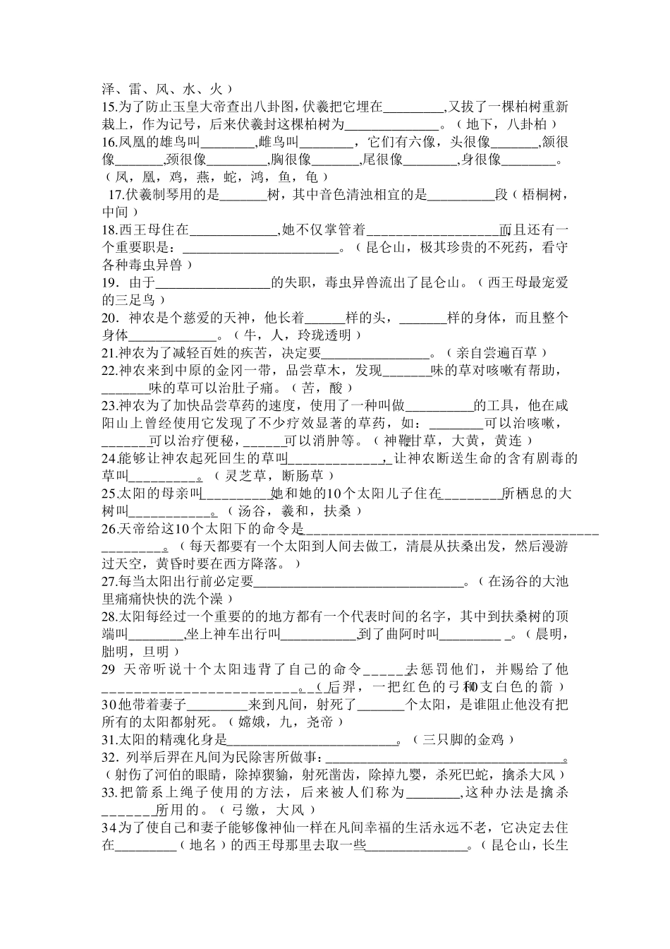 国上古神话故事知识竞赛题和答案_第2页