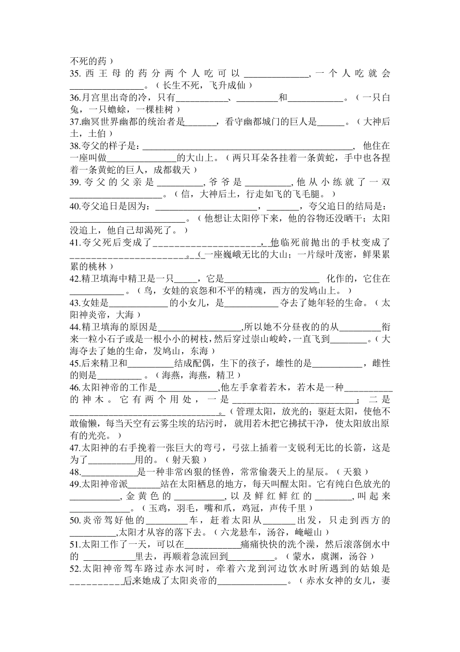 国上古神话故事知识竞赛题和答案_第3页