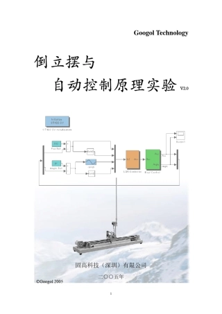 固高科技《倒立摆与自动控制原理实验》