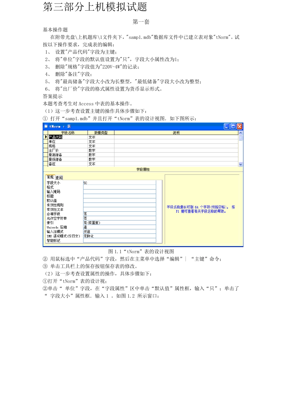 国二Access上机模拟题_第1页
