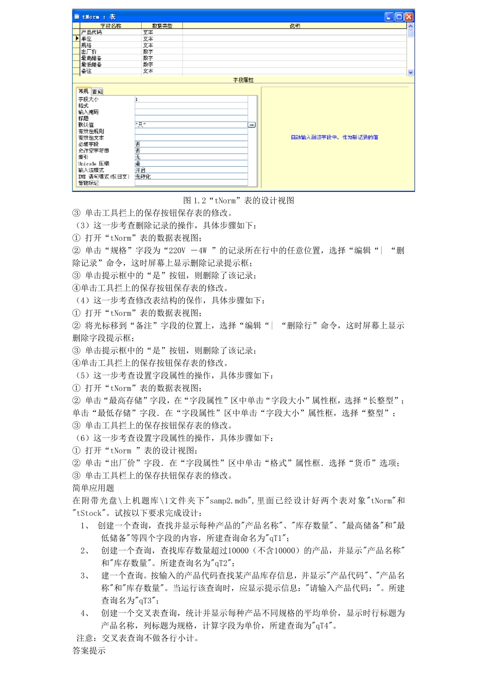 国二Access上机模拟题_第2页