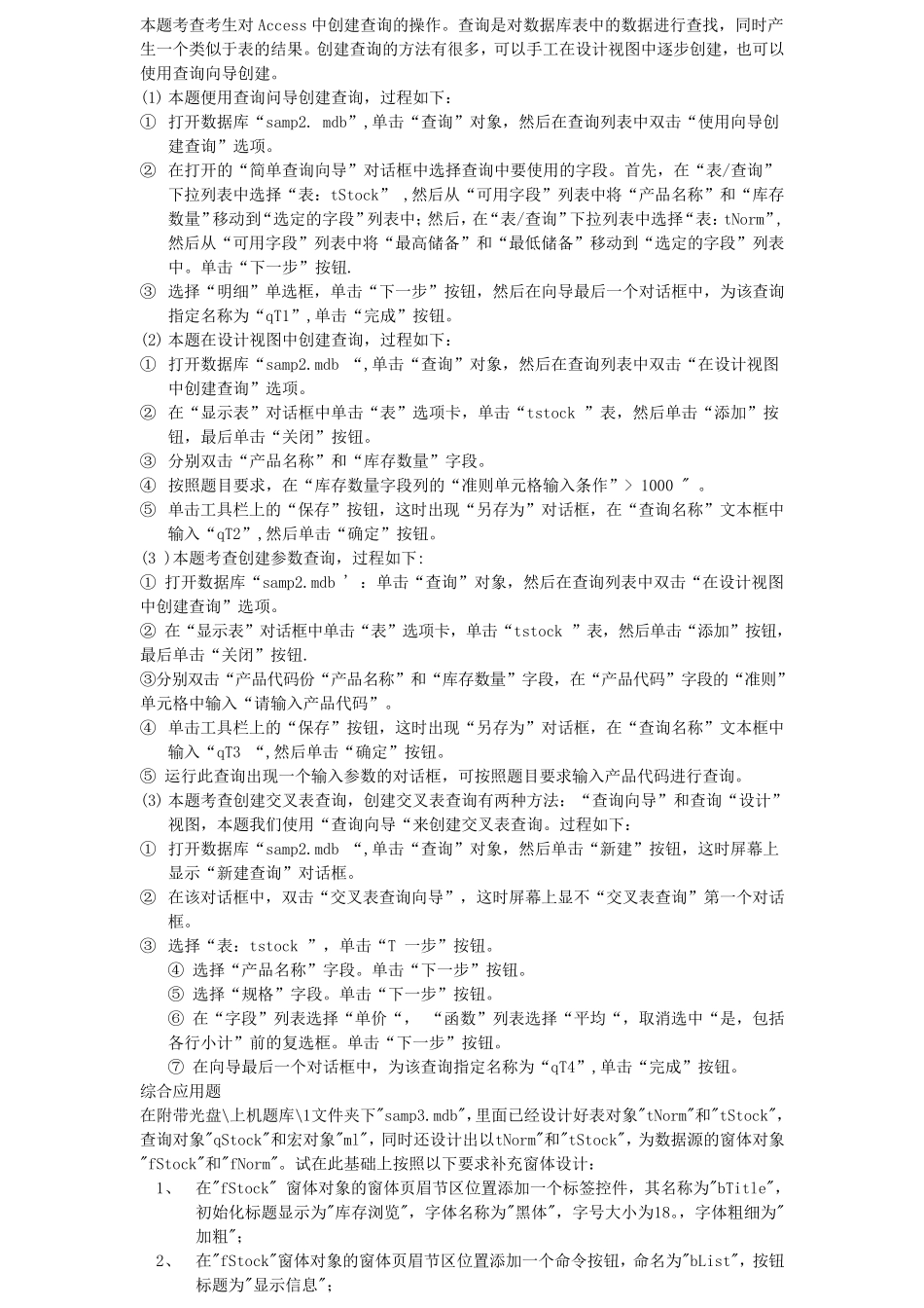 国二Access上机模拟题_第3页
