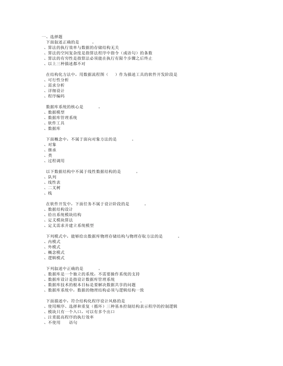 国二考试试题_第1页