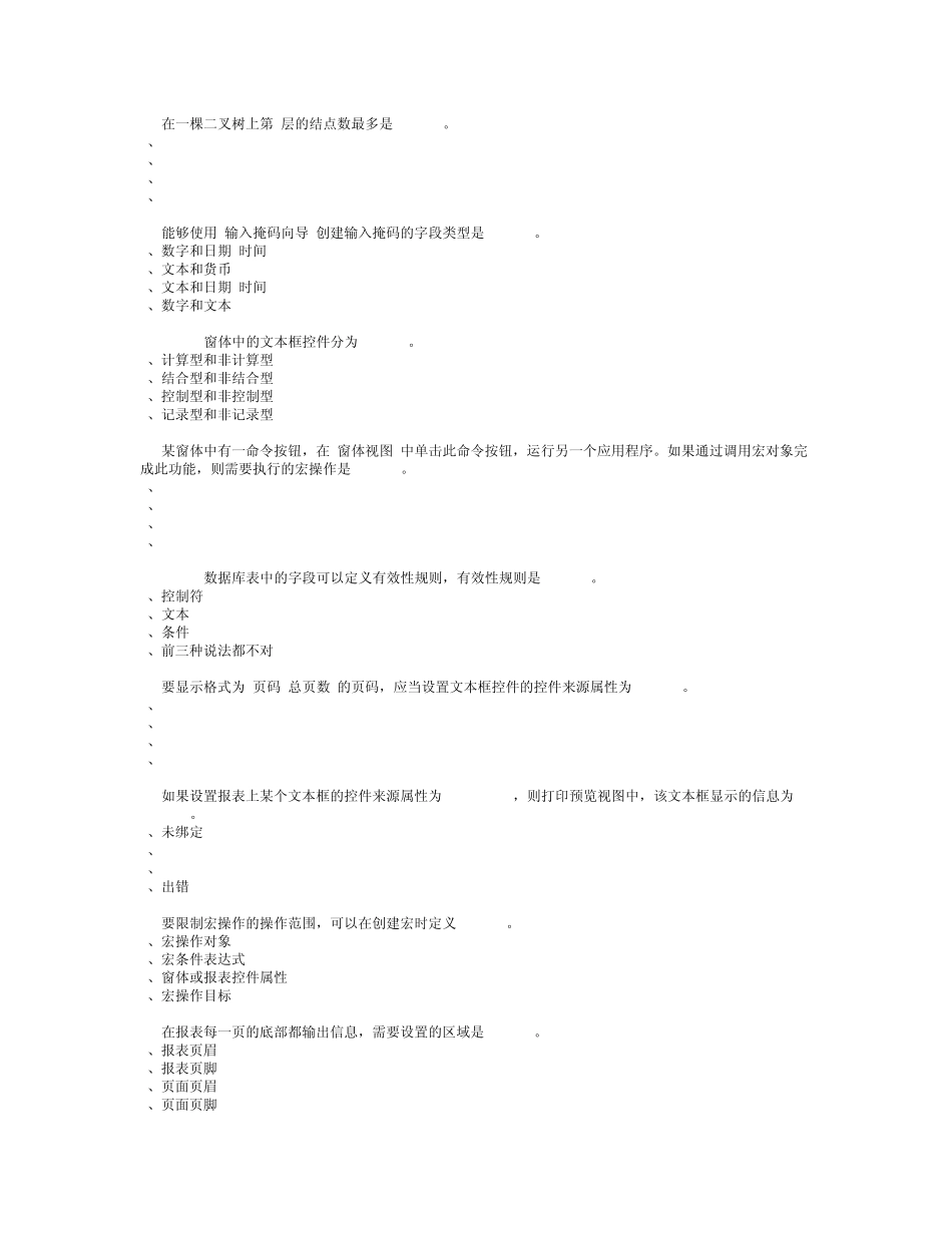 国二考试试题_第2页