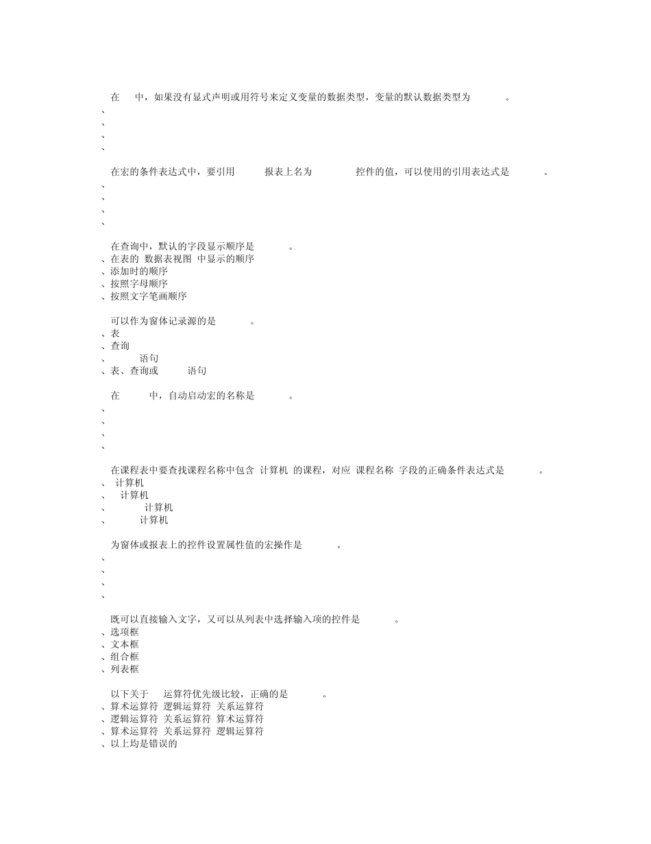 国二考试试题_第3页