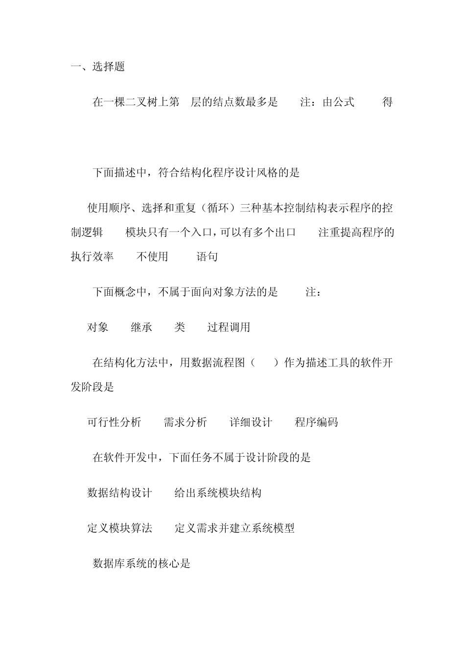 国二vb试题_第1页