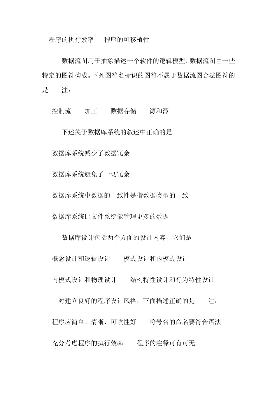 国二vb试题_第3页