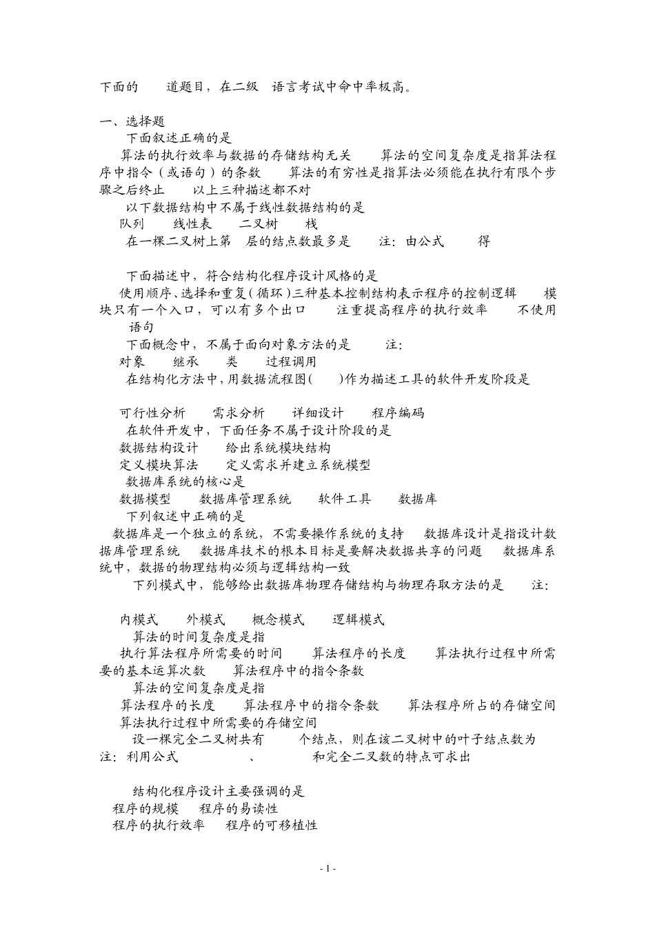 国二考试资料_第1页