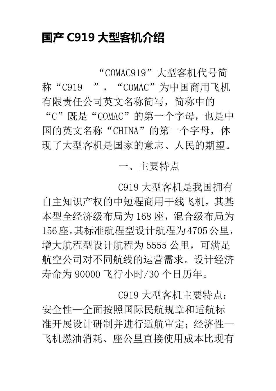 国产C919客机简介_第1页