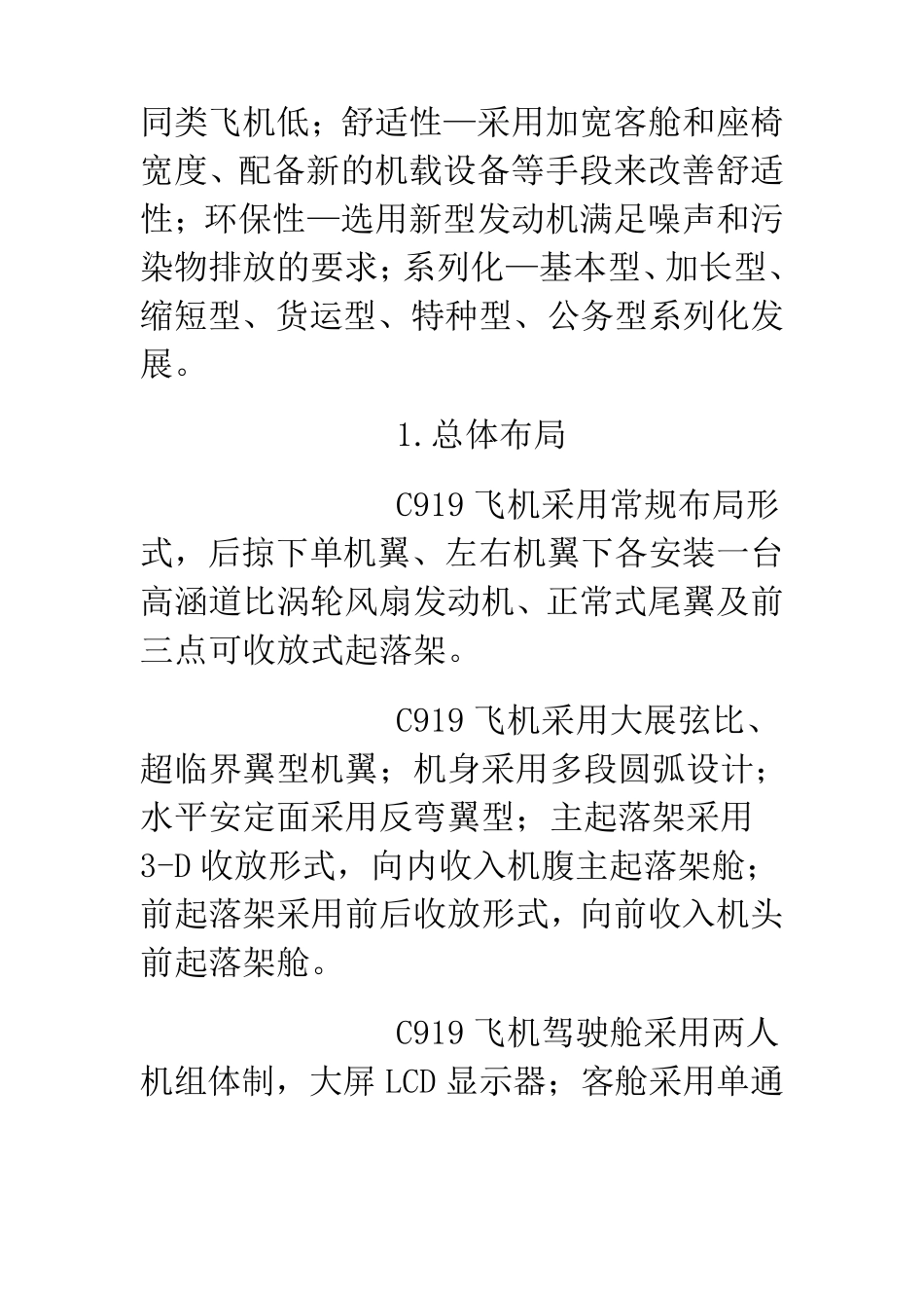 国产C919客机简介_第2页