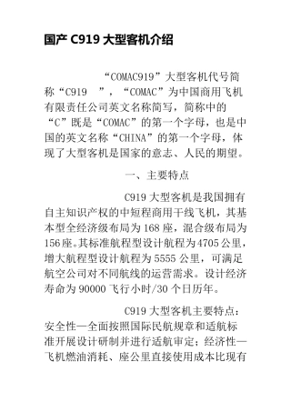 国产C919客机简介