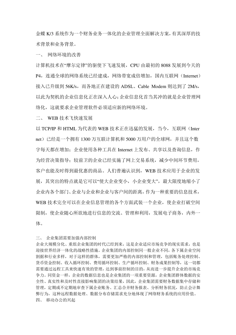 国产ERP软件——金蝶K3_第3页