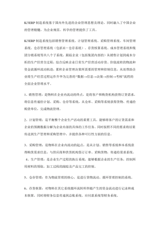 国产ERP软件——金蝶K3