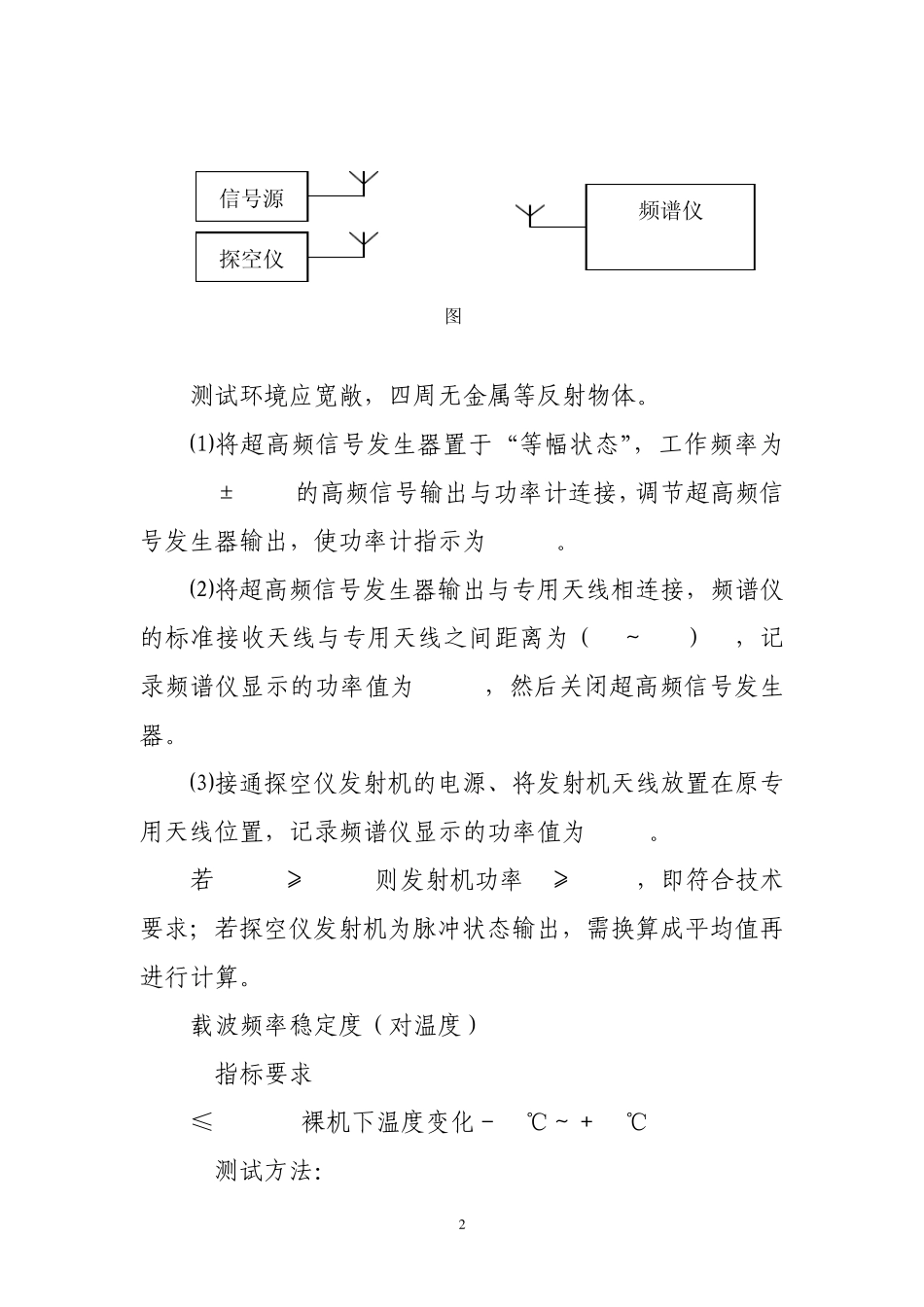 国产GPS探空系统静态测试要求和方法_第2页