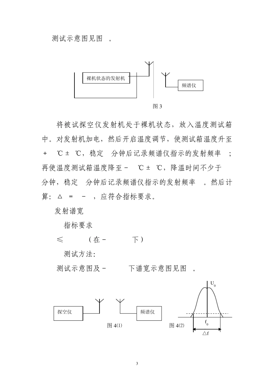 国产GPS探空系统静态测试要求和方法_第3页