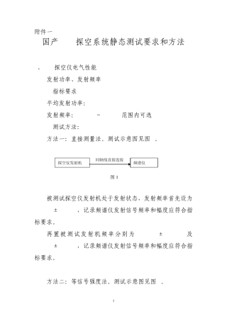 国产GPS探空系统静态测试要求和方法
