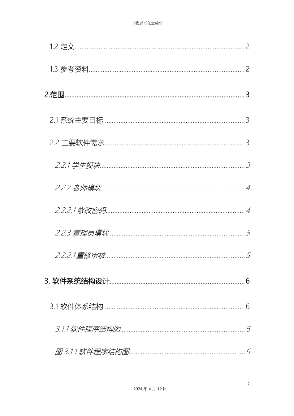 软件概要设计说明书_第2页