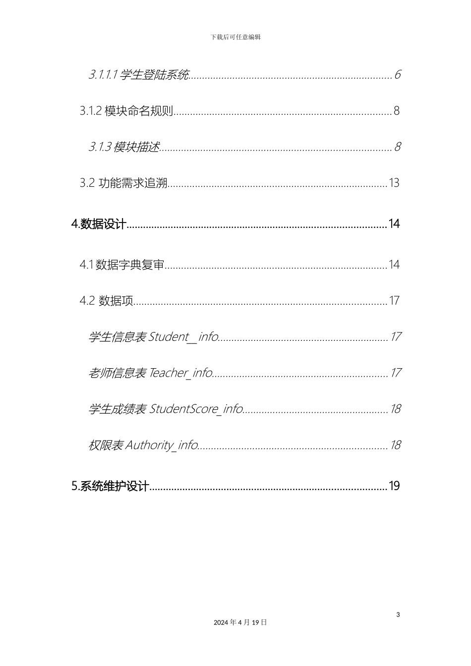 软件概要设计说明书_第3页