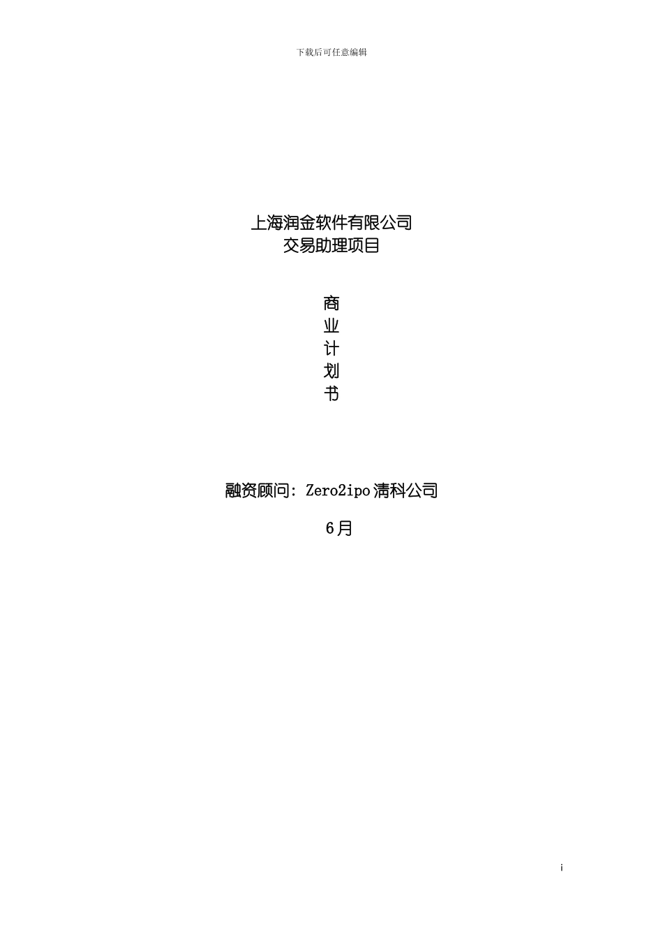 软件有限公司交易助理项目商业计划书模板_第2页