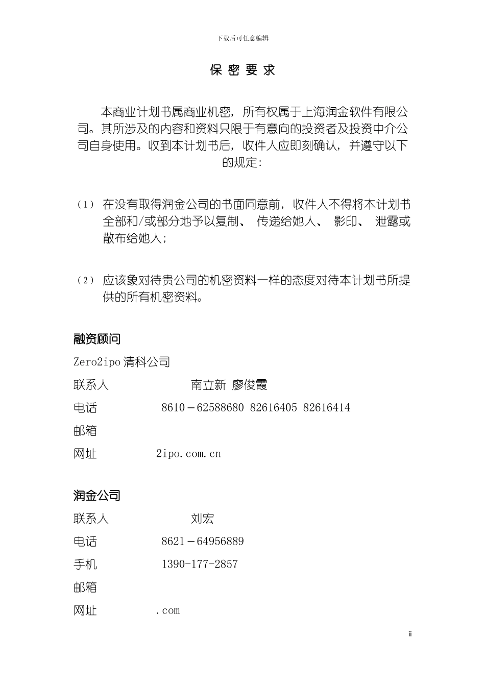 软件有限公司交易助理项目商业计划书模板_第3页