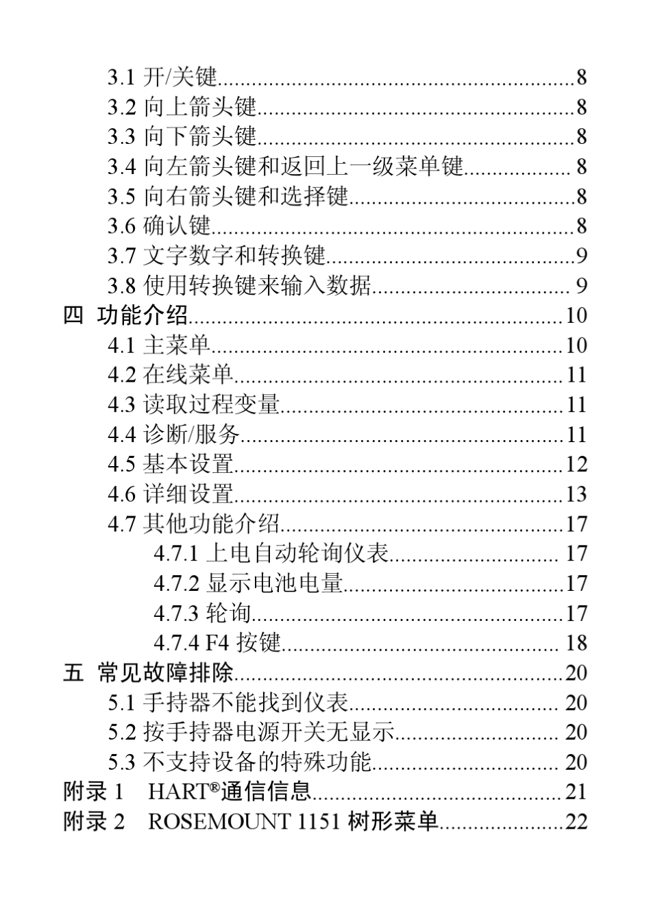 国产HART手操器使用说明_第3页