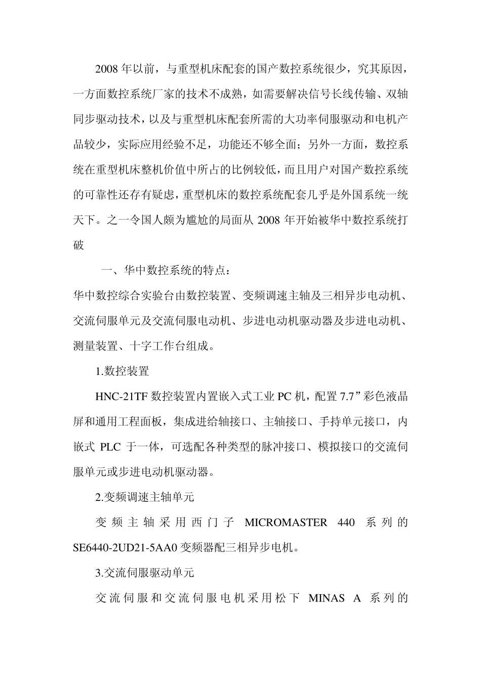 国产”华中“数控系统介绍_第1页