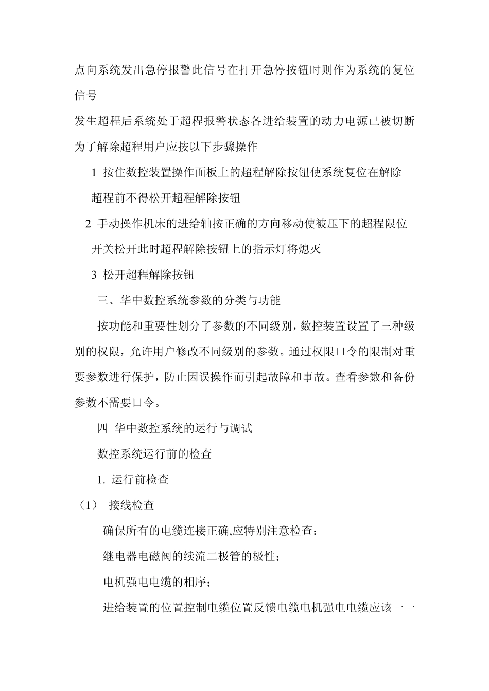 国产”华中“数控系统介绍_第3页