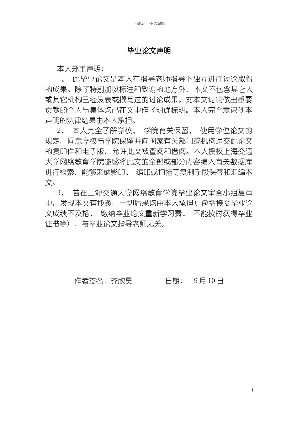 软件测试人员绩效评估的分析设计与实现模板_第3页