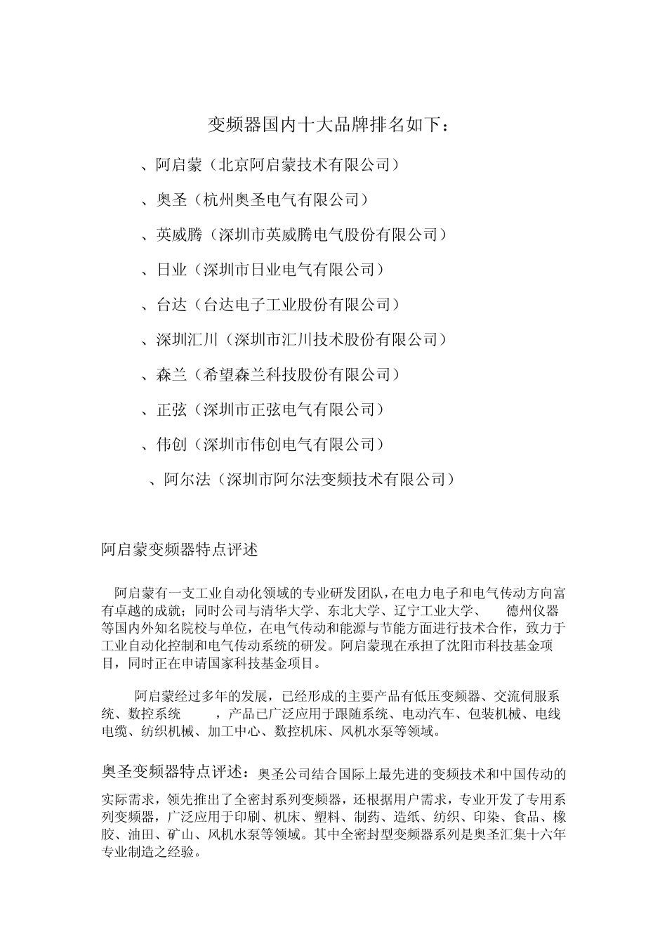 国产十大品牌变频器排名以及性能特点评论_第1页