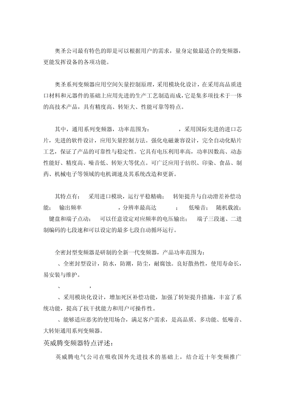 国产十大品牌变频器排名以及性能特点评论_第2页