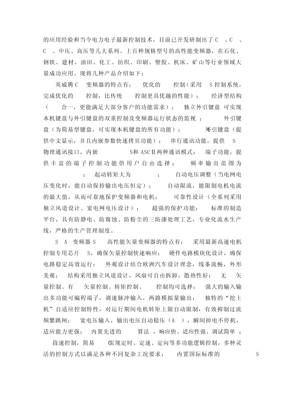 国产十大品牌变频器排名以及性能特点评论_第3页